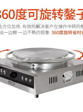 山东杂粮煎饼炉商用燃气旋转煎饼果子煎饼机全自动工具摆摊煎饼锅