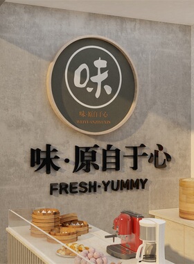早餐店装饰墙面壁画创意广告贴纸玻璃门包子粥铺点饭店小吃馆餐厅