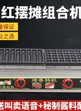 多功能烤香肠组合机燃气路边摊淀粉肠烤机夜市商用脆皮摆摊香肠机