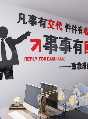 凡事有交代事事有回音办公室企业文化励志墙贴会议室装饰自粘贴纸