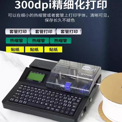 HTP600电脑便携小型线号打码机号码管套管标签色带打印机 - 图2