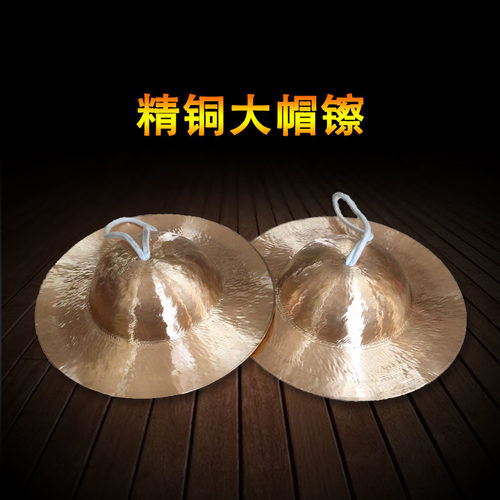 精铜大镲川钹大帽镲大头镲大帽钗锣鼓镲专业响铜草帽镲打击乐器 - 图0