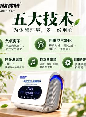 鼎和负离子舒曼波助眠器助眠好物