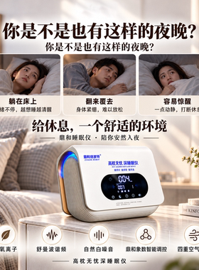 鼎和睡眠仪非穿戴式负离子助眠器家用卧室使用帮助改善入睡困难