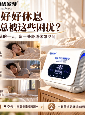 鼎和睡眠仪家用非穿戴负离子舒曼波助眠器帮助改善入睡困难睡眠浅