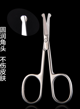 不锈钢鼻毛器剪刀男士不锈钢圆头修剪器手动修眉毛修胡子小剪刀