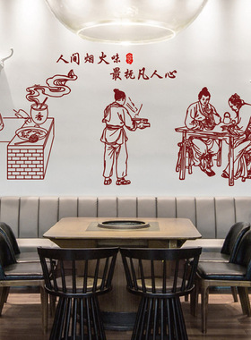 中式餐厅装饰墙贴饭店包厢酒馆中餐创意古典人物自粘防水墙壁贴画