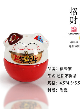 迷你不倒翁创意招财猫生日礼物办公桌装饰品送女生可爱书桌小摆件