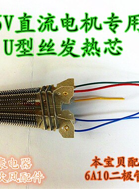 大功率专业电吹风机交直流发热丝电阻变频加热芯架发廊风筒火热丝