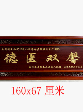 牌匾定制定做赠送感谢医生装饰仿古中式木雕刻字口腔诊所开业镂空