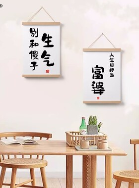 新家乔迁背景装饰画网红趣味挂画宿舍创意文字搞笑挂画别生气墙画