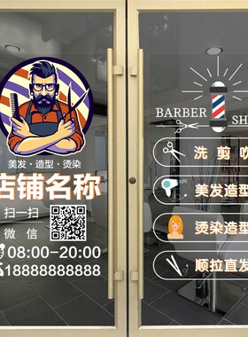理髲店美发店玻璃门贴纸发廊烫染广告字装饰橱窗创意静电贴纸防水
