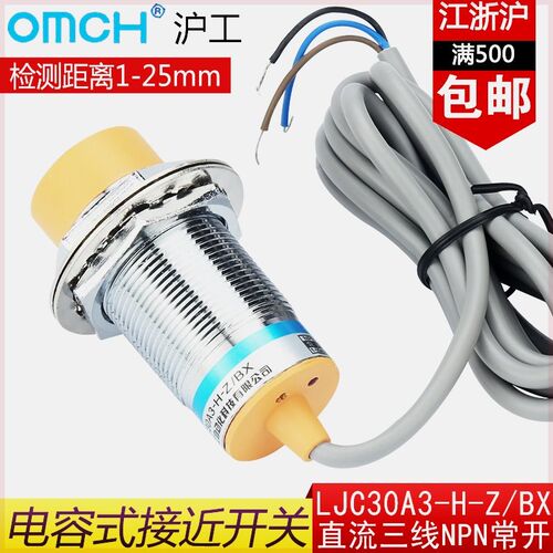 沪工OMCH电容式接近开关LJC30A3-H-Z/BX直流三线NPN常开12V24VM30 - 图2
