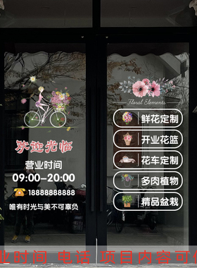 静电鲜干花婚庆店铺婚礼用花婚车装饰橱窗玻璃推拉移门墙贴纸画