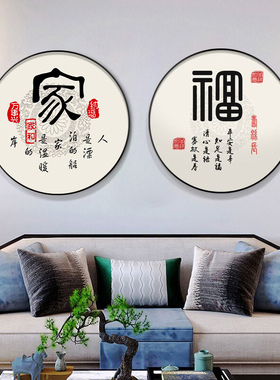 圆形装饰画新中式玄关走廊过道客厅茶室背景墙壁挂画家和书法字画