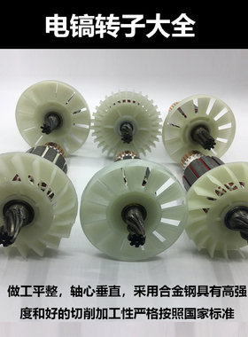 电动工具配件 电镐配件电镐转子7齿 9齿定子大全电镐电机型号齐全