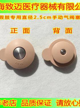 大腿假肢气阀塞假肢阀门假肢配件自动阀门手动阀门排气管