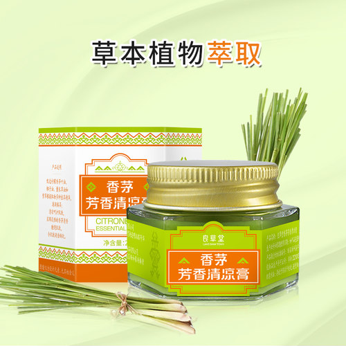 良草堂香茅芳香清凉膏清凉舒适居家通勤户外旅行通用 - 图0
