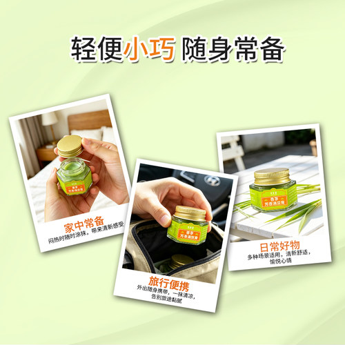 良草堂香茅芳香清凉膏清凉舒适居家通勤户外旅行通用 - 图2