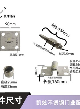 铁艺庭院门轴天地轴不锈钢院子门重型铰链别墅大门可调轴承固定件