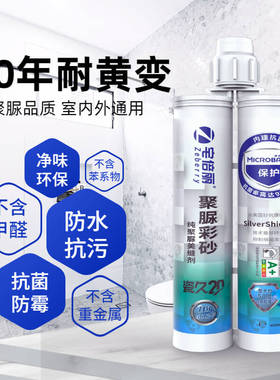 宅倍丽天冬聚脲彩砂美缝剂室外瓷地砖防水抑菌专用哑光奶油茶灰白