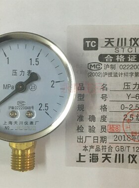上海天川Y-60压力表气压表Y60乙炔氧气水压表10公斤径向0-2.5MPA