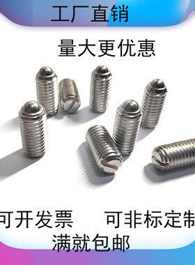 不锈钢304一字型波仔波子波珠螺丝钢珠紧定弹簧球头柱塞定位珠
