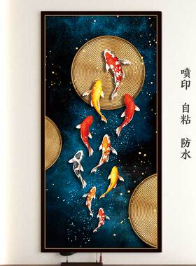 玄关九鱼聚财图客厅过道装饰画喷绘自粘无框挂图装饰壁纸九鱼图画