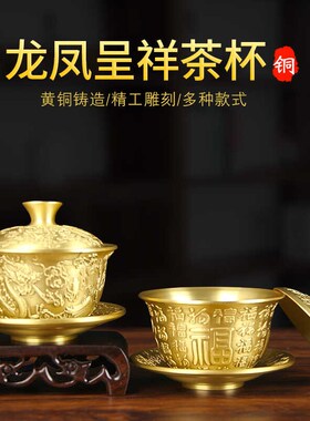 黄铜盖碗敬茶碗宫廷豪华龙凤浮雕铜茶碗三才碗家居金色黄铜碗