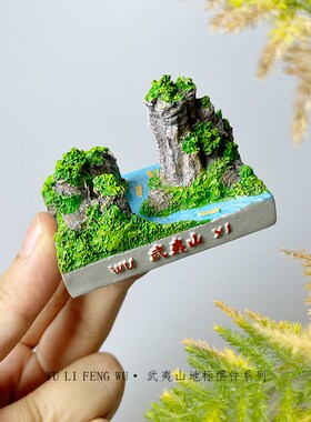 鱼里风物武夷山地标摆件创意旅游文创建筑纪念家居装饰品小摆设