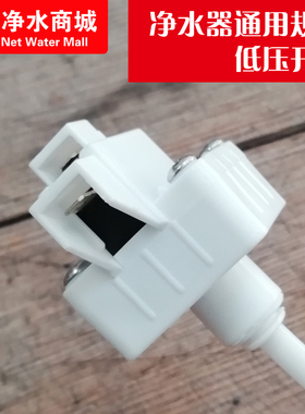 净水器进水废水电磁阀24V纯水机电源线路板逆止阀高低压开关阀