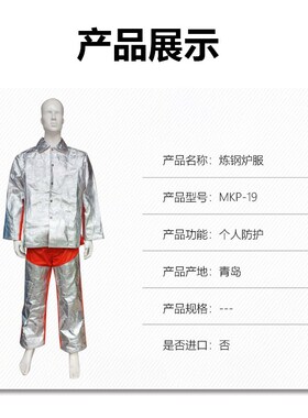 美康炼钢炉服防护1000度高温防辐射热阻燃冶金陶瓷窑炉工作隔热服