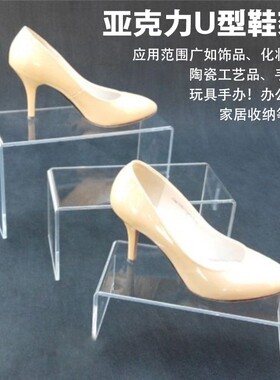亚克力展架鞋托架展示架有机玻璃透明U型鞋托鞋架鞋店鞋子陈列架
