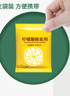强力食品级柠檬酸除垢清洁剂电热水壶油污除锈剂去除水垢茶垢神器