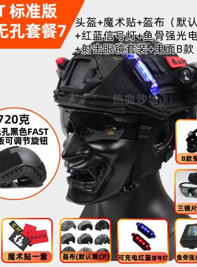 海豹 FAST战术头盔 铁骑装备伞降训练快速反应野战CS军迷影视道具