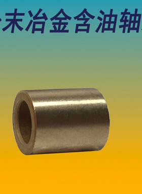 粉末冶金含油轴承/铜套/导套/铜衬套45*55*40-60*70*65