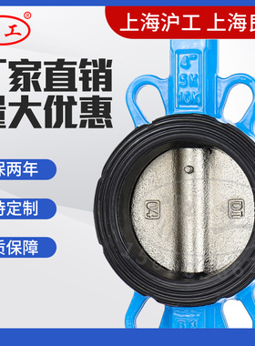 上海沪工良工阀门手柄对夹式蝶阀D71X-16Q开关水阀门软密封调节阀
