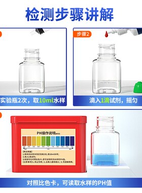 家贝ph试剂PH值PH测试剂PH计测饮用水水产养殖水酸碱度水质检测盒
