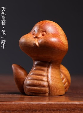 天然崖柏实木一体雕刻呆萌可爱装宝蛇创意生肖蛇宝饰品手件摆把件