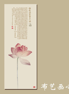 般若波罗蜜 心经 挂画横版 竖版便宜布艺画芯定制无框画打印复制
