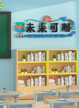 未来可期班级之星墙贴文化墙建设神器布置中小学生评比栏教室装饰