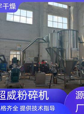 超微超细粉碎机茶叶细粉粉碎设备五谷杂粮大米磨粉机