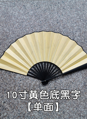 酒吧蹦迪专用折扇黄色10寸绢布扇子防撕耐用中国风古典风定制文字