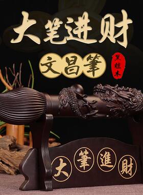 黑檀木大笔进财摆件实木质发大笔财文昌笔工艺品客厅办公室装饰品