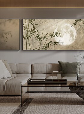 竹子报平安客厅墙面装饰画侘寂新中式沙发背景墙挂画禅意茶室壁画