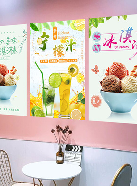 雪糕冰淇淋贴纸广告海报玻璃贴定制冷饮奶茶店橱窗装饰冰激凌贴纸