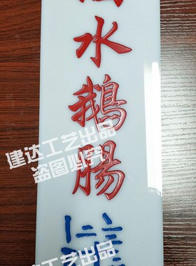 港式茶餐厅雕刻吊牌怀旧风亚克力价目表 茶楼复古装饰吊牌可定制