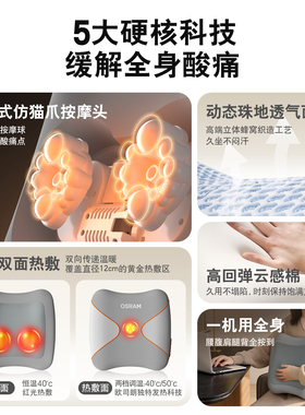 欧司朗OSRAM按摩热敷靠枕送礼