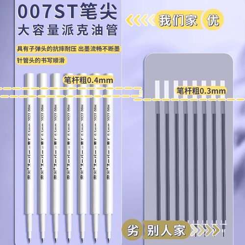 东米笔芯007/009按动中性笔芯ST笔头按动笔替芯速干黑色0.5黑笔芯葫芦头按压式刷题笔专用按动式官方 - 图1