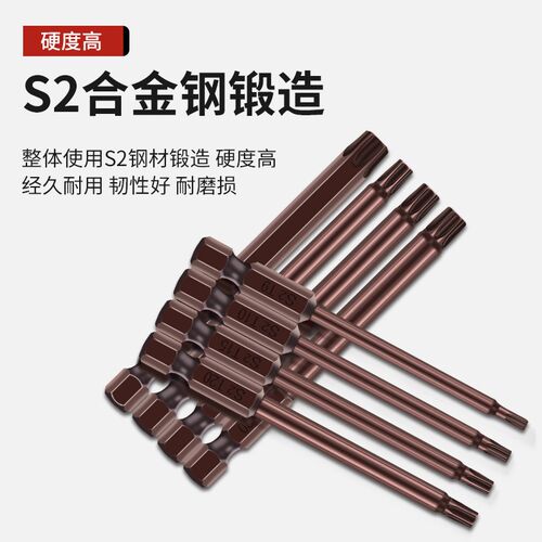 S2带孔梅花头批嘴扳手螺丝头T15花键六菱六星起子头T8T27T30批头 - 图0